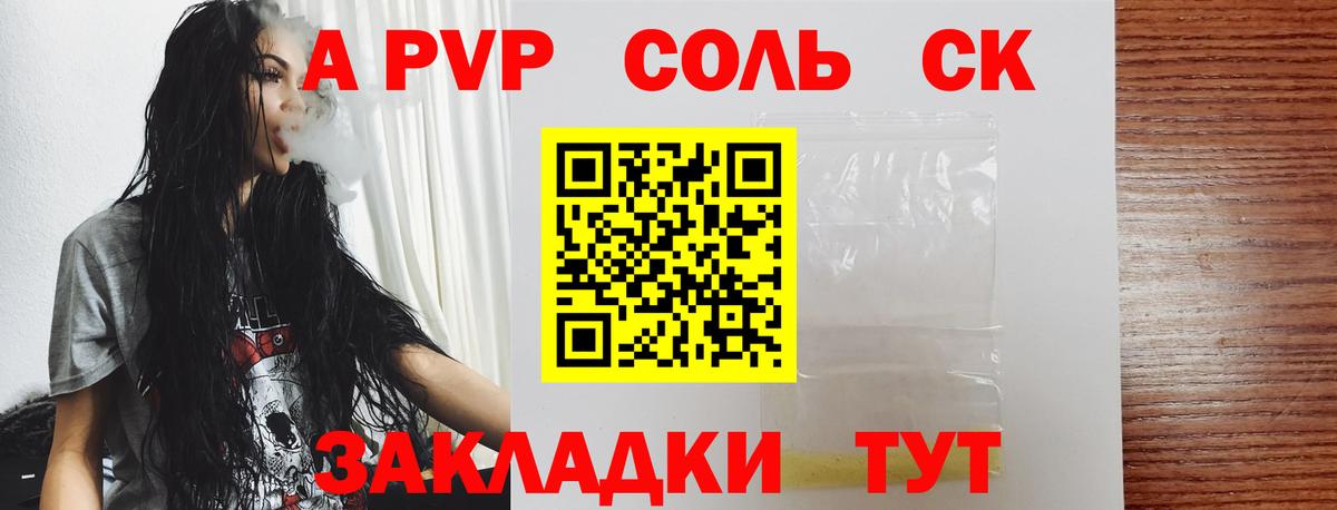 APVP Crystall Боровичи