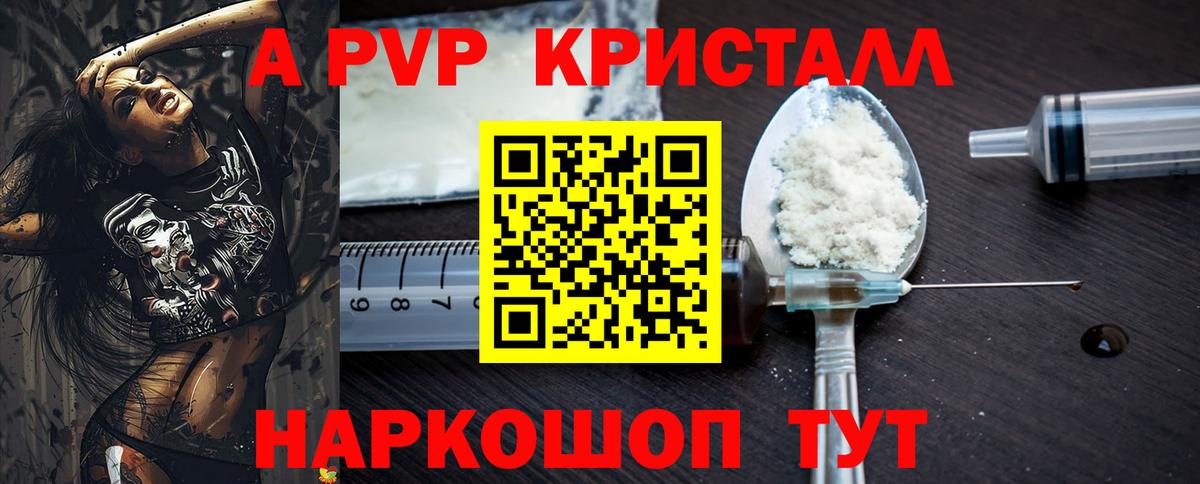 APVP VHQ  Вход с VPN  Боровичи  Alpha-PVP  Alpha-PVP кристаллы  APVP крисы CK 