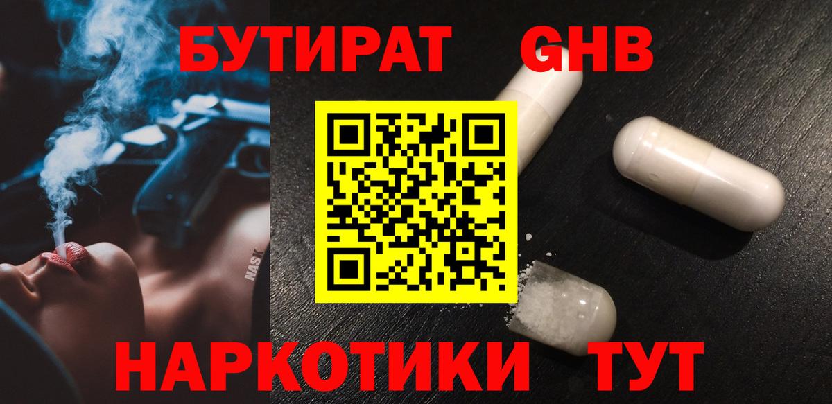 БУТИРАТ  Бутират BDO  Вход с VPN  Боровичи 