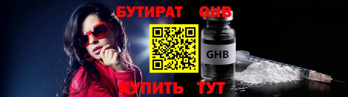Бутират бутик Боровичи