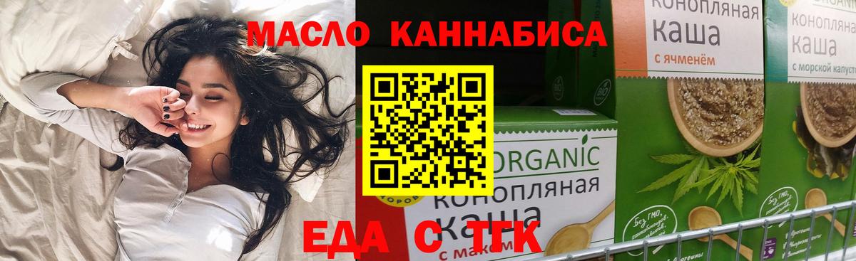 Еда ТГК марихуана  Вход с VPN  Боровичи 
