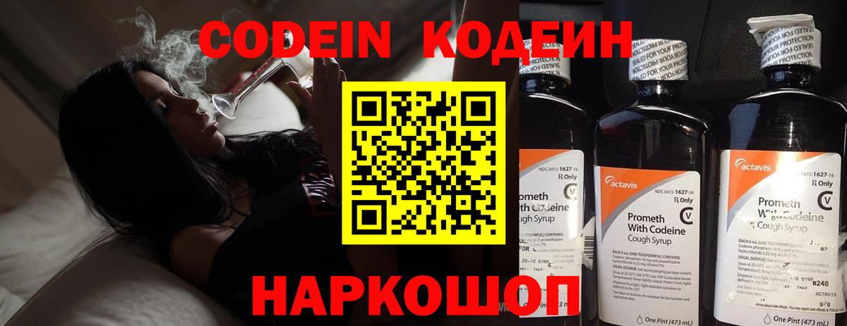 где можно купить наркотик  Вход с VPN  Кодеиновый сироп Lean напиток Lean (лин)  Боровичи  Кодеин напиток Lean (лин) 
