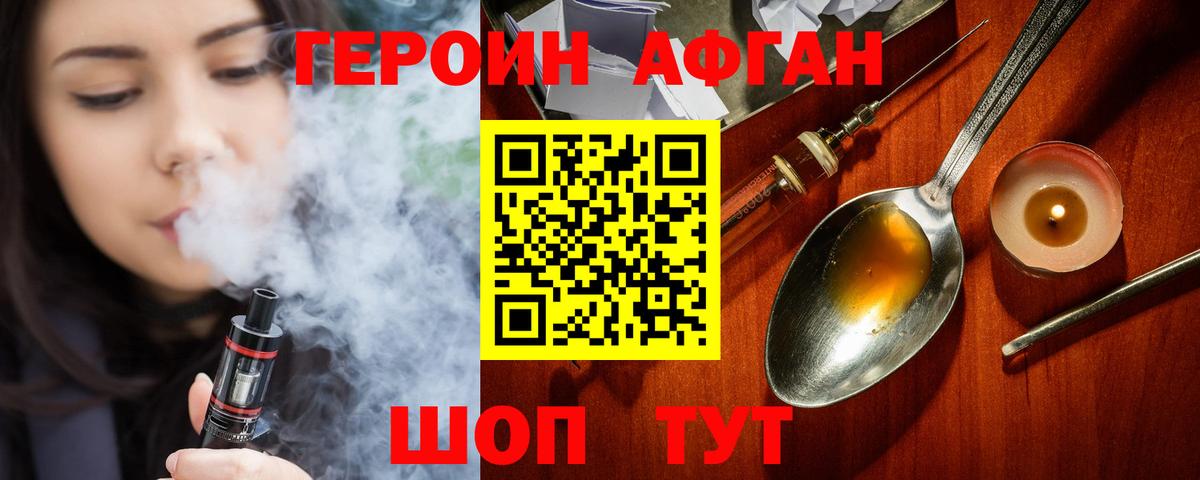 Героин белый Боровичи