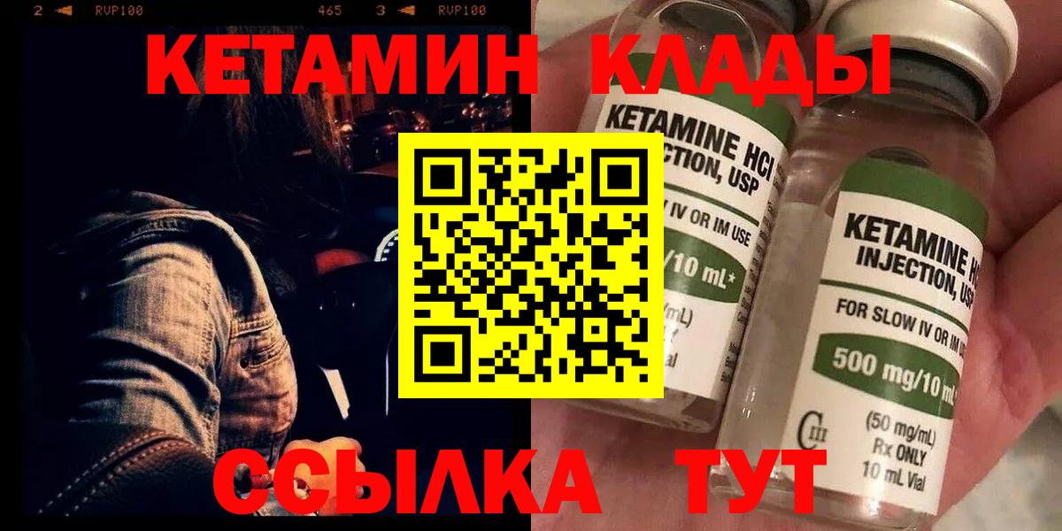 КЕТАМИН ketamine Боровичи